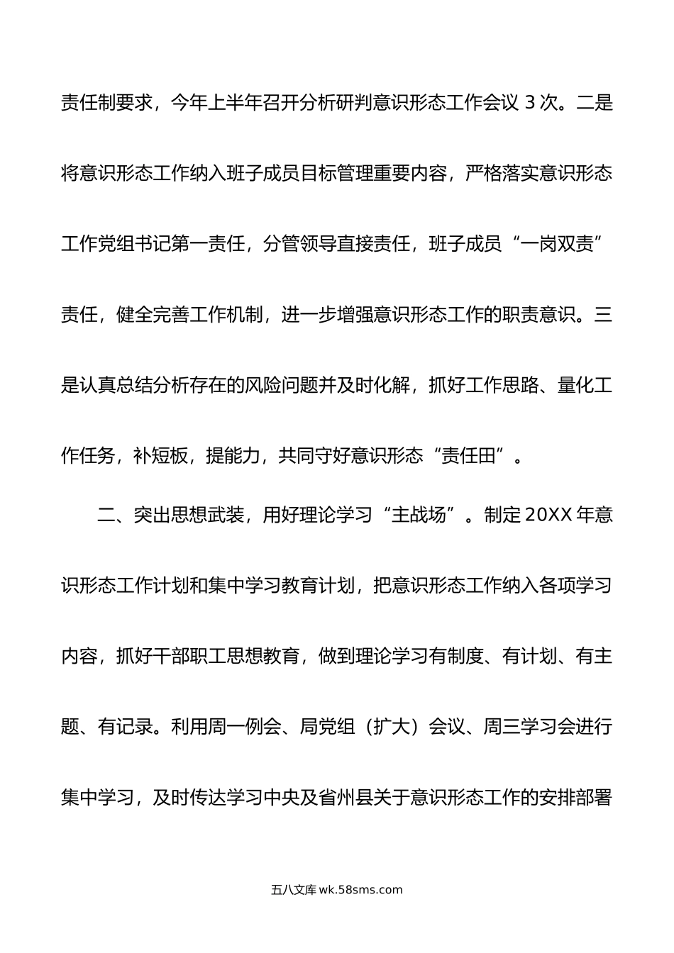 年度意识形态工作总结及下一步工作计划.doc_第2页