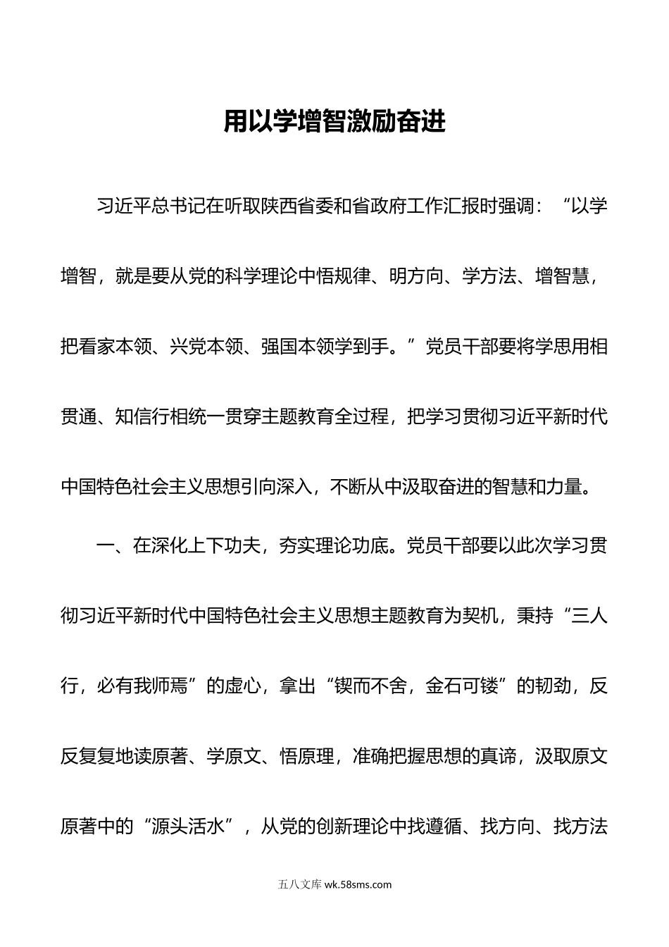 用以学增智激励奋进.doc_第1页