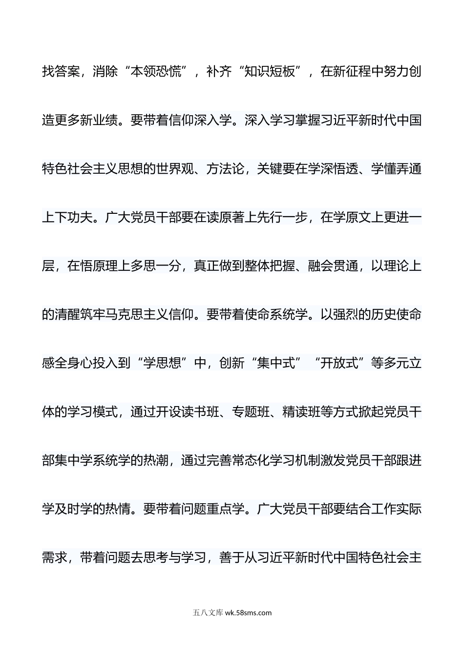 用以学增智激励奋进.doc_第2页