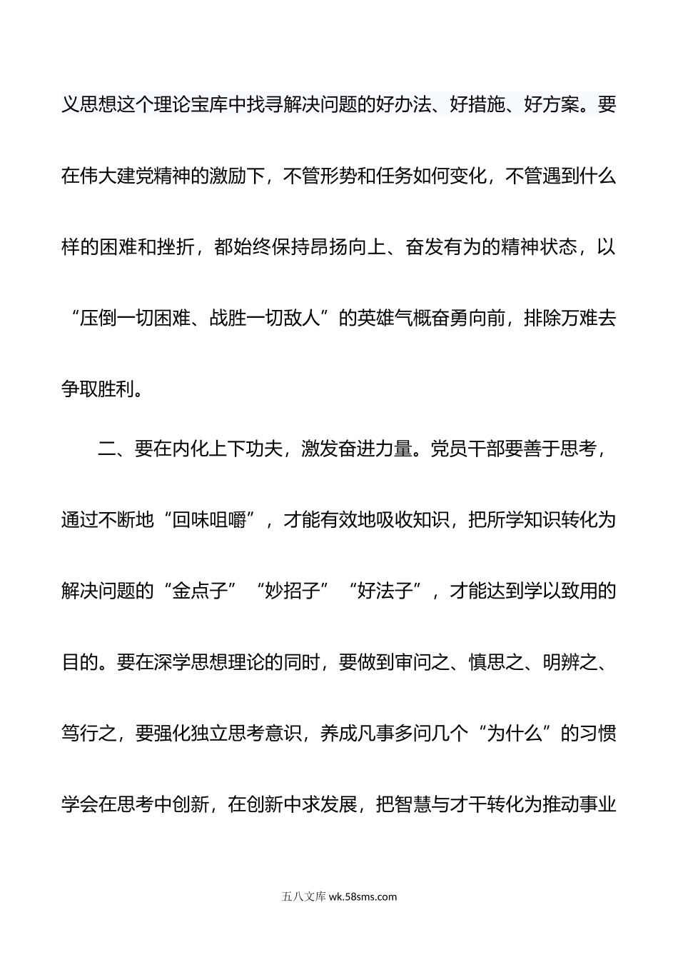 用以学增智激励奋进.doc_第3页