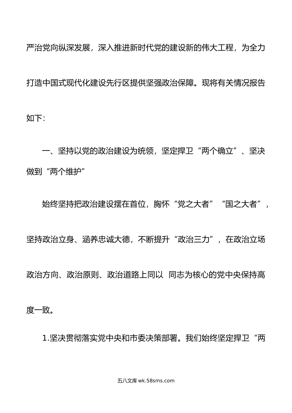 年度落实全面从严治党主体责任情况报告范文.doc_第2页