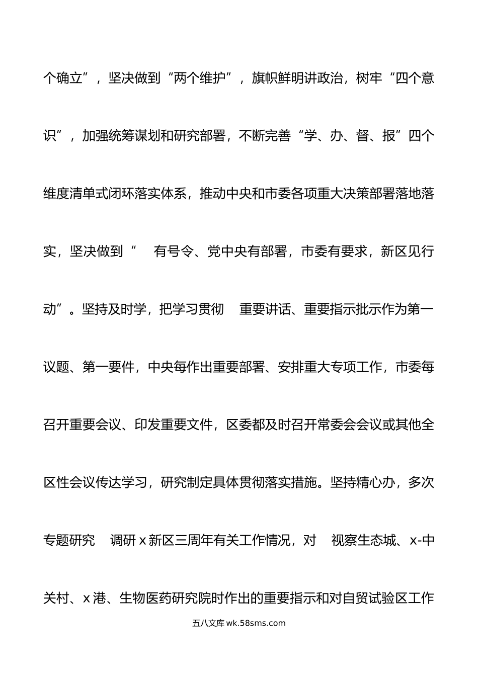 年度落实全面从严治党主体责任情况报告范文.doc_第3页