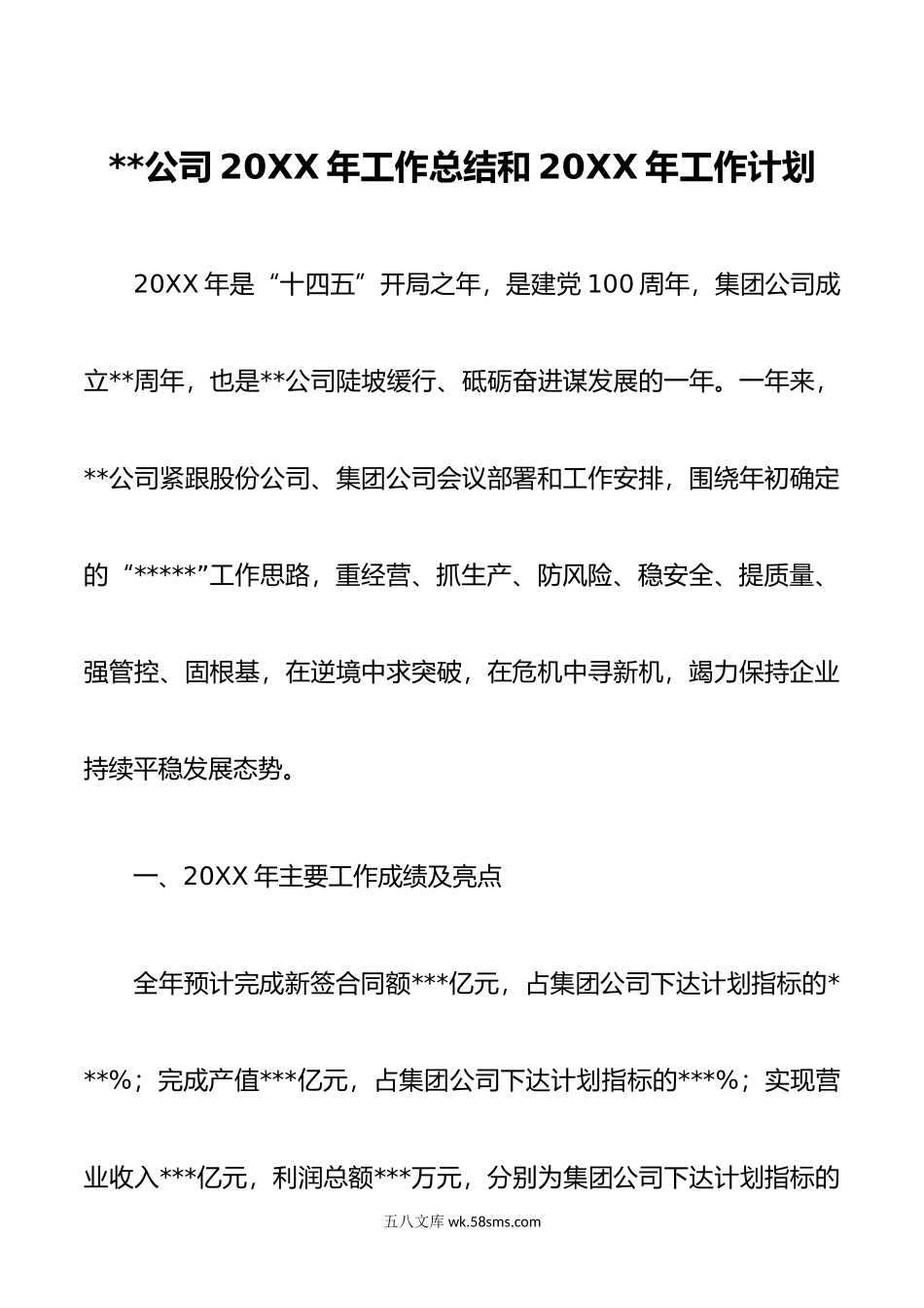 公司年工作总结和年工作计划.doc_第1页