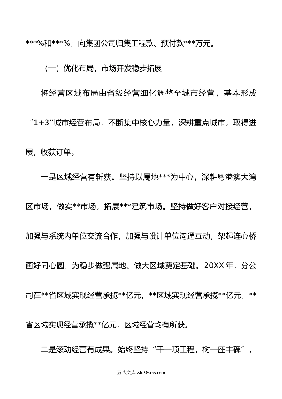 公司年工作总结和年工作计划.doc_第2页