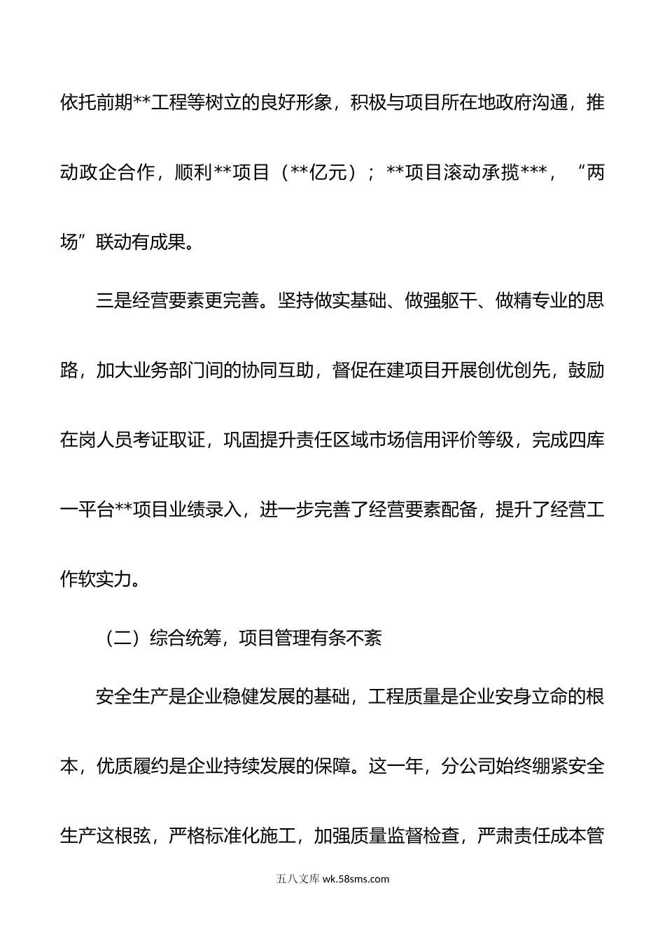 公司年工作总结和年工作计划.doc_第3页