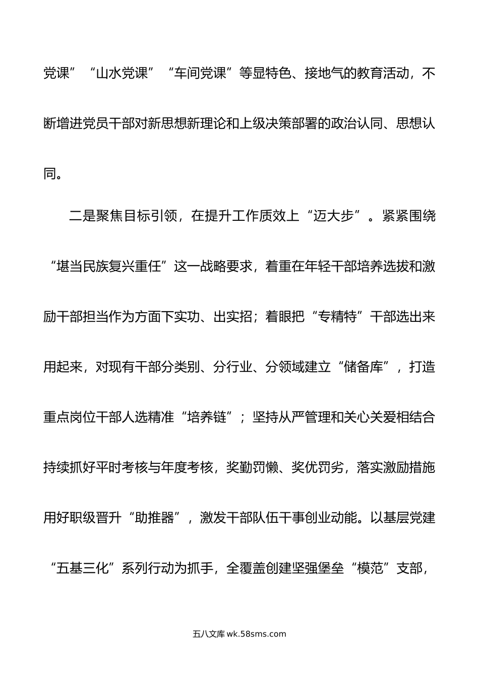 在全市组织部长会议上的发言提纲.doc_第2页