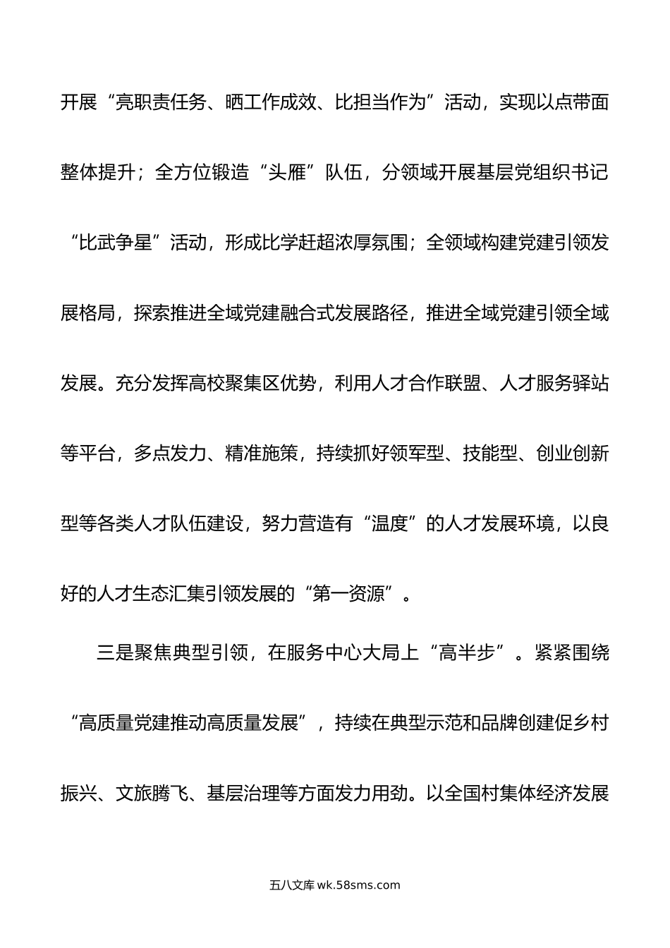 在全市组织部长会议上的发言提纲.doc_第3页