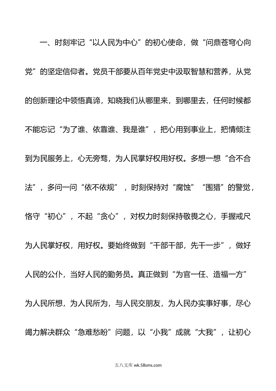 全面推进从严治党不松劲.doc_第2页