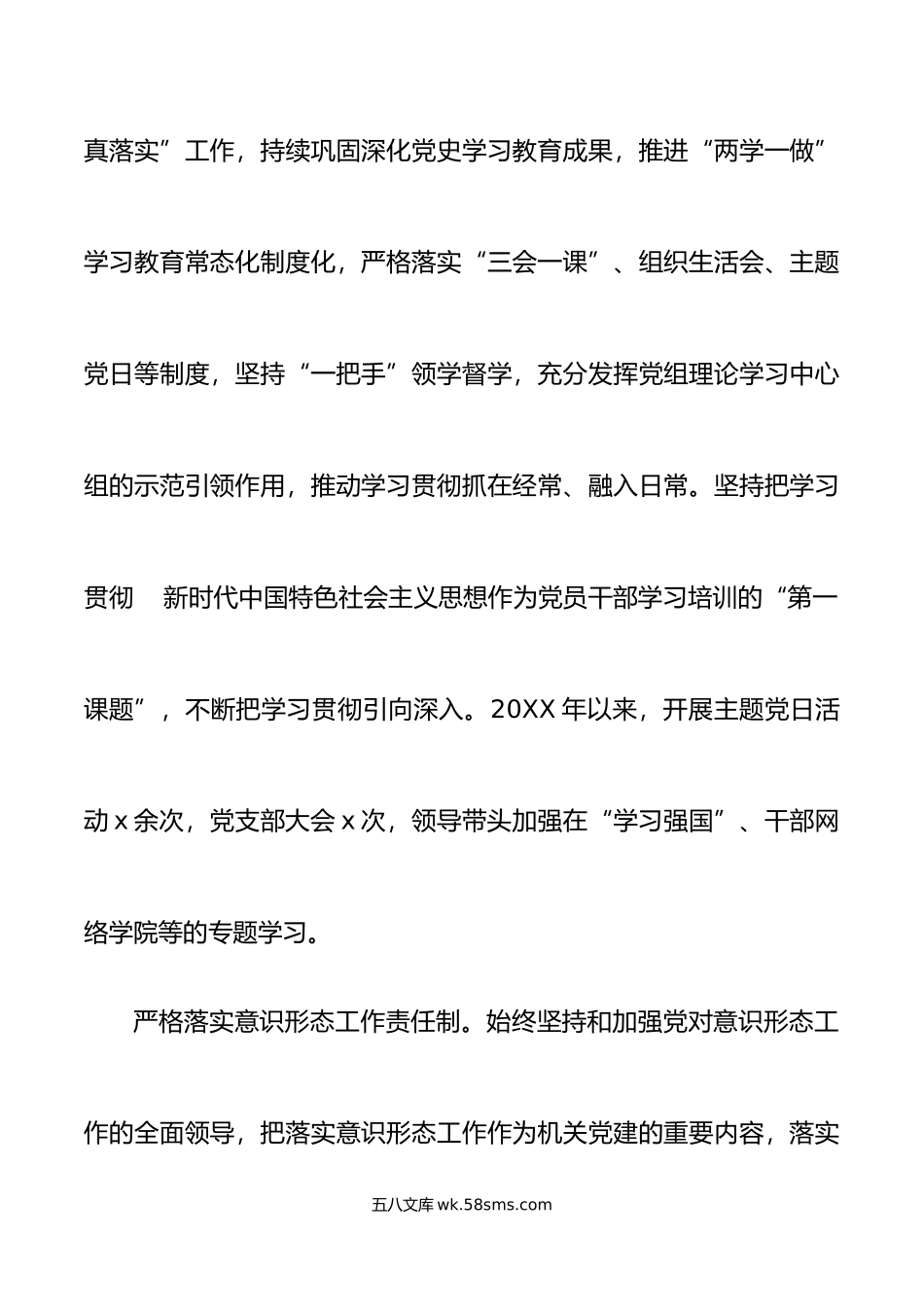 20XX年领导班子六个方面专题民主生活会对照检查材料范文.docx_第3页