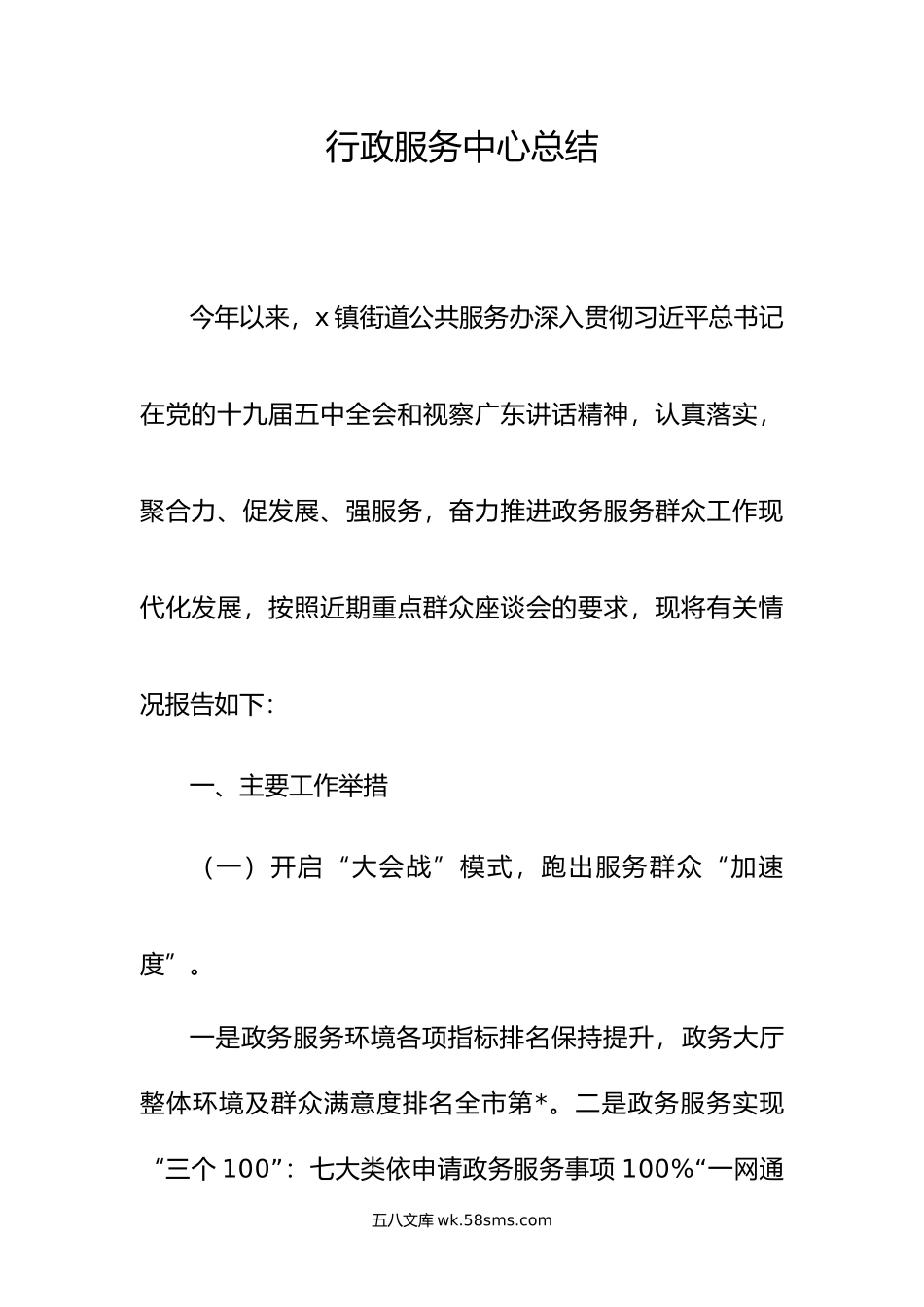 行政服务中心总结.doc_第1页