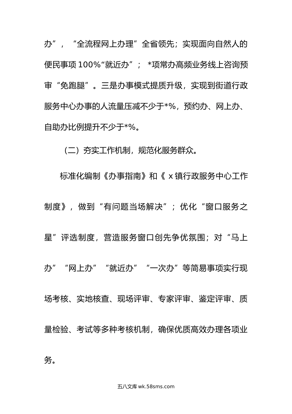 行政服务中心总结.doc_第2页