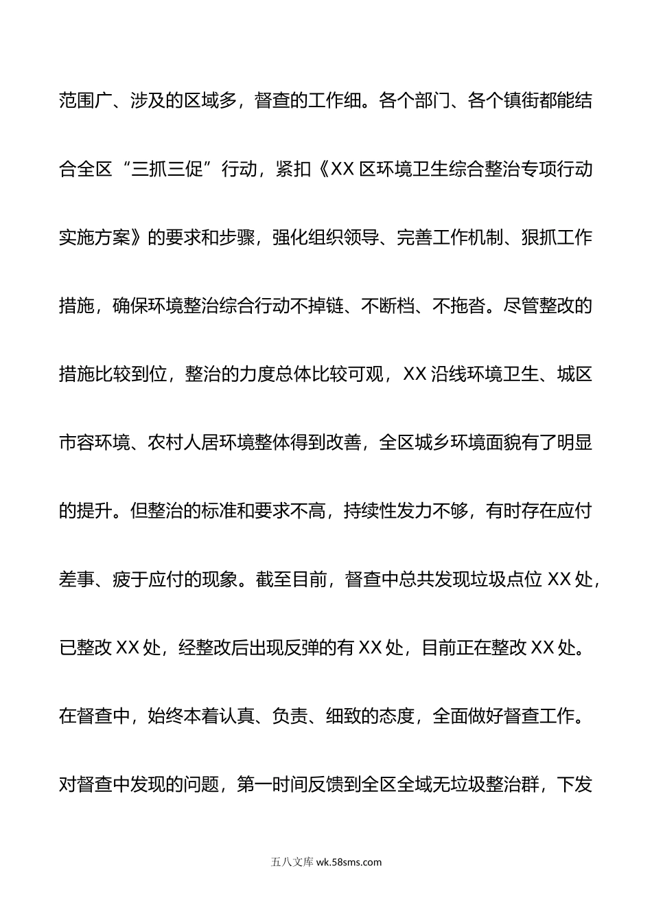 某区委区政府督查室关于对全区环境卫生综合整治专项行动开展情况的督查通报.doc_第2页