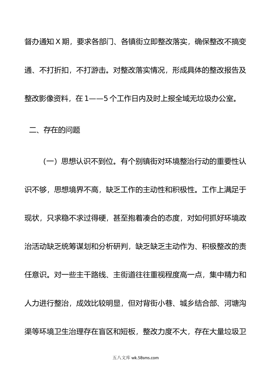 某区委区政府督查室关于对全区环境卫生综合整治专项行动开展情况的督查通报.doc_第3页