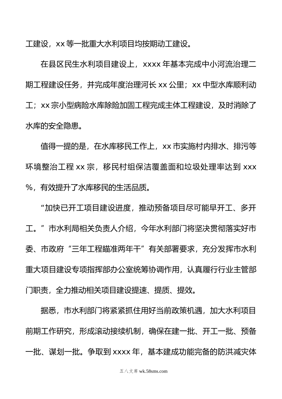 防洪保安全供水保民生全力推动水利高质量发展.doc_第2页