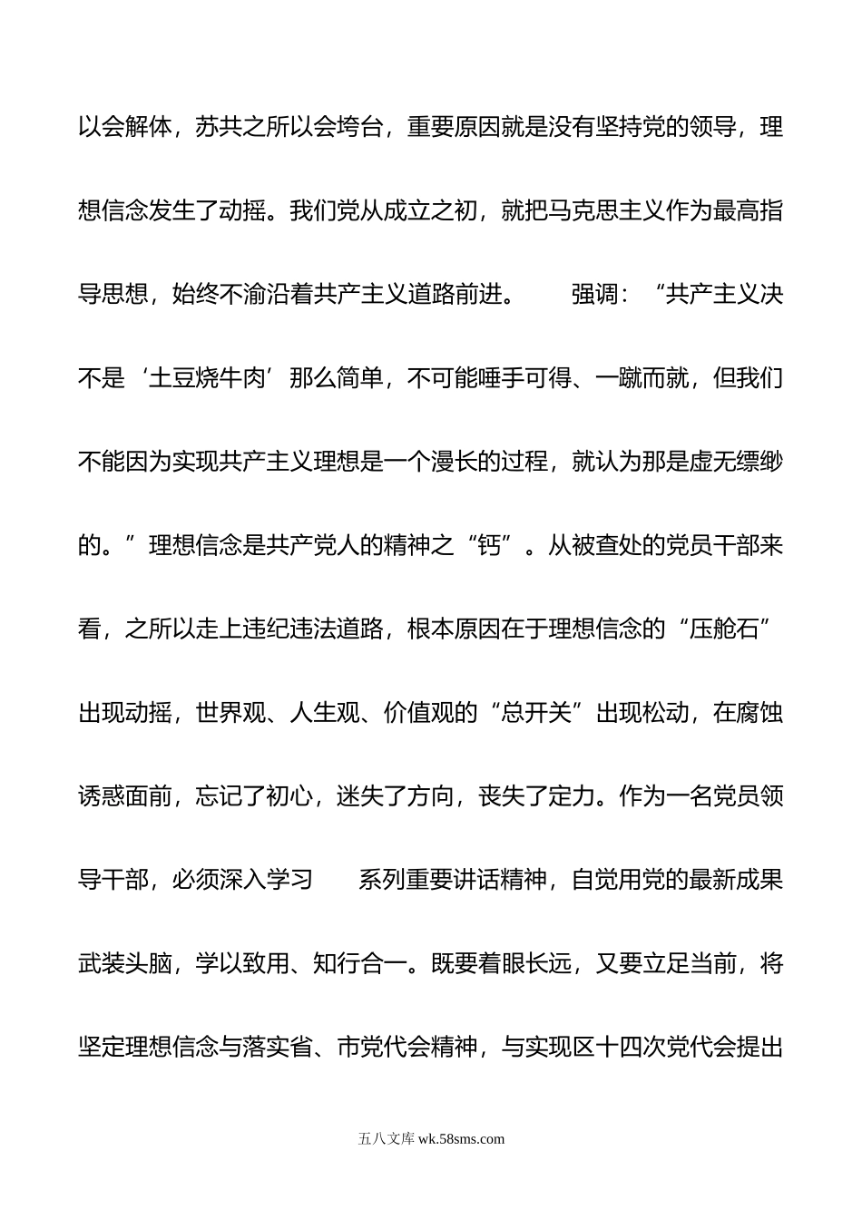 在领导干部警示教育大会上的廉政党课讲稿.doc_第2页