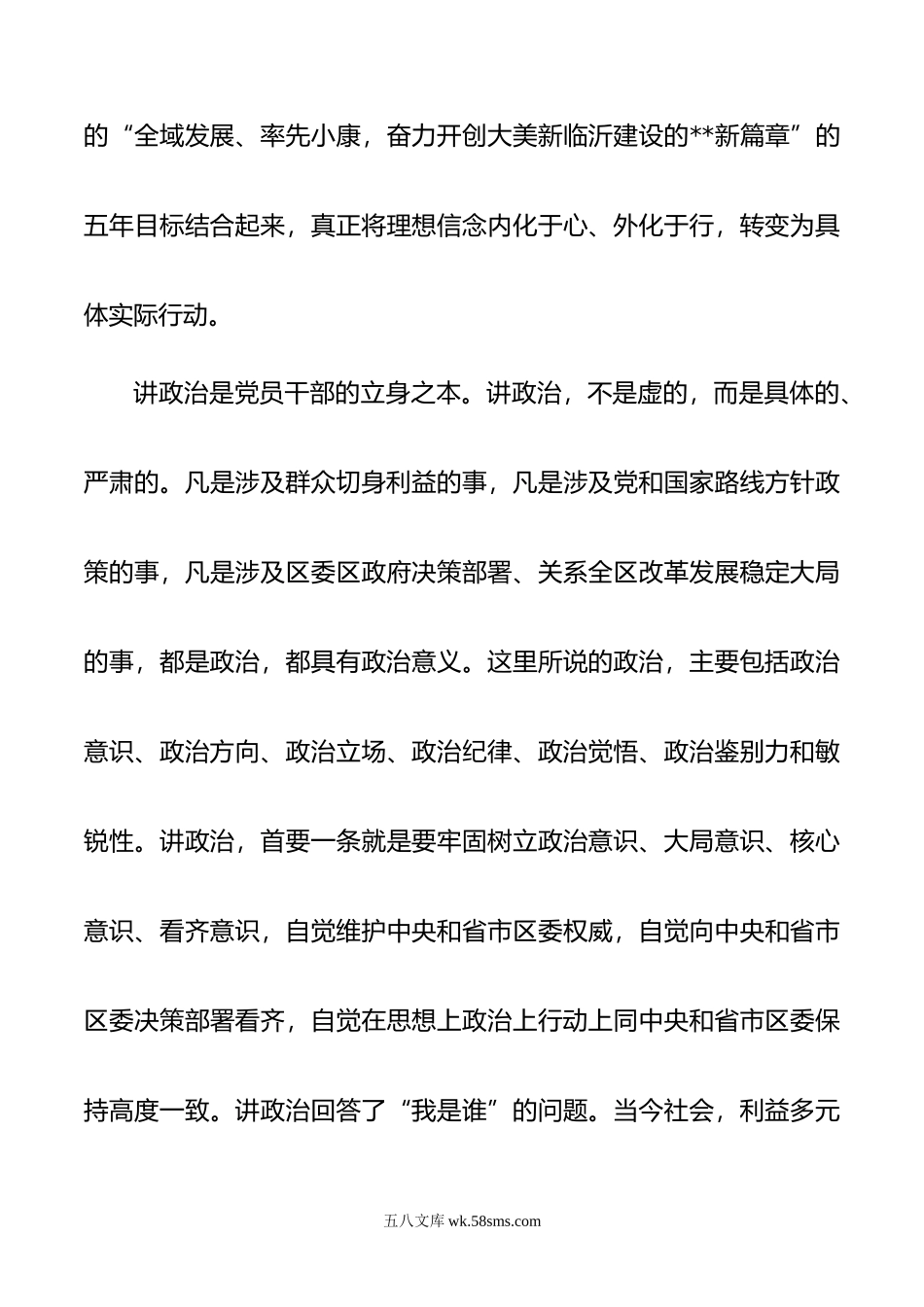 在领导干部警示教育大会上的廉政党课讲稿.doc_第3页