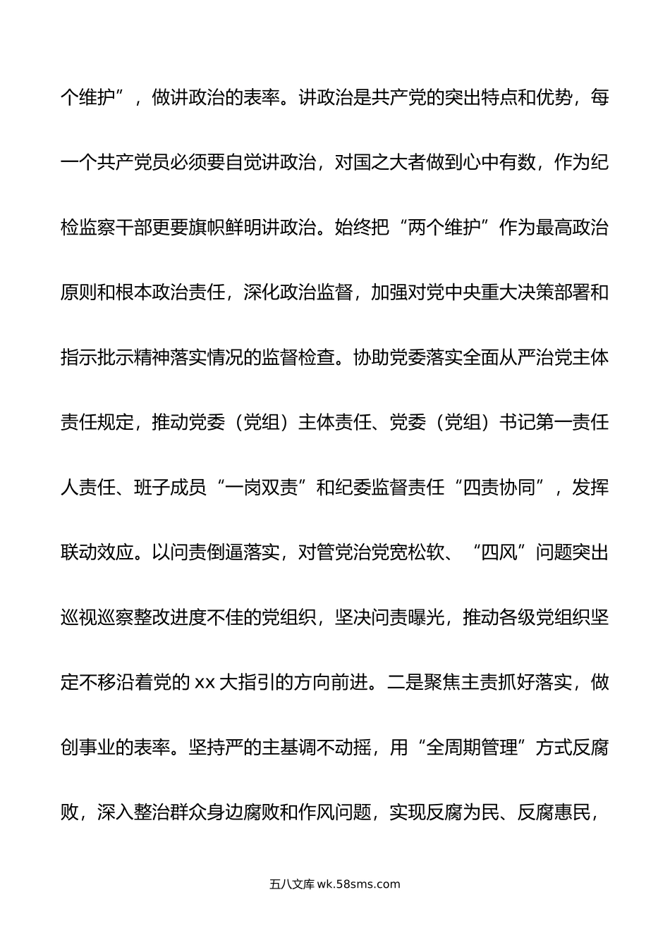 纪检监察干部重温讲话学习研讨发言（纪检监察干部队伍教育整顿）.doc_第2页