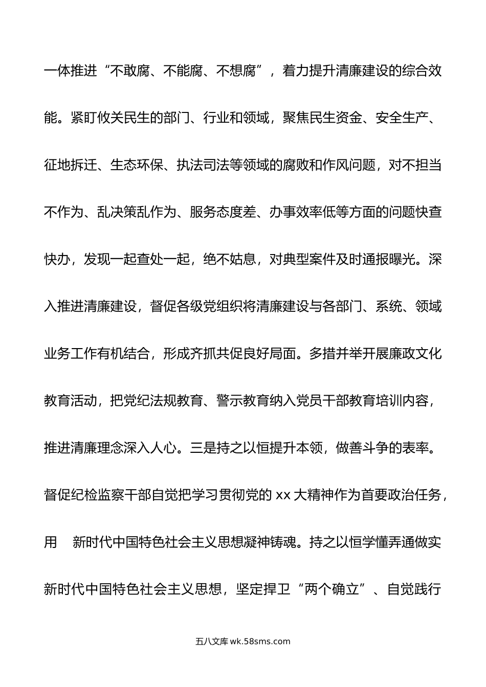 纪检监察干部重温讲话学习研讨发言（纪检监察干部队伍教育整顿）.doc_第3页