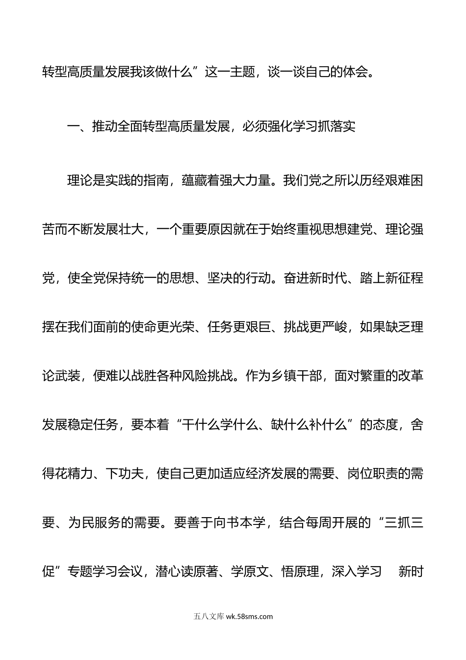 在“围绕全面转型高质量发展我该做什么”主题读书班上的交流发言.doc_第2页