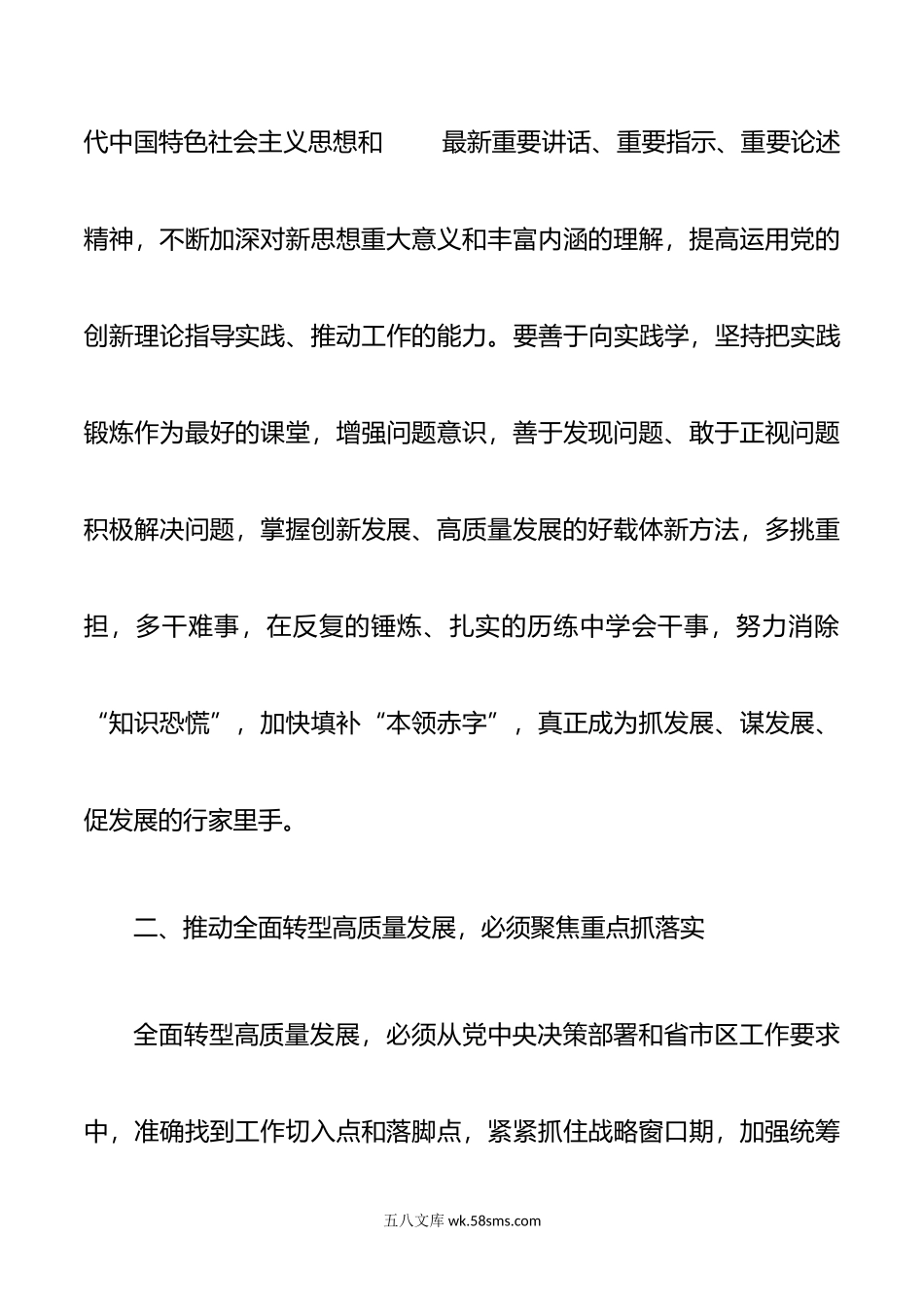 在“围绕全面转型高质量发展我该做什么”主题读书班上的交流发言.doc_第3页