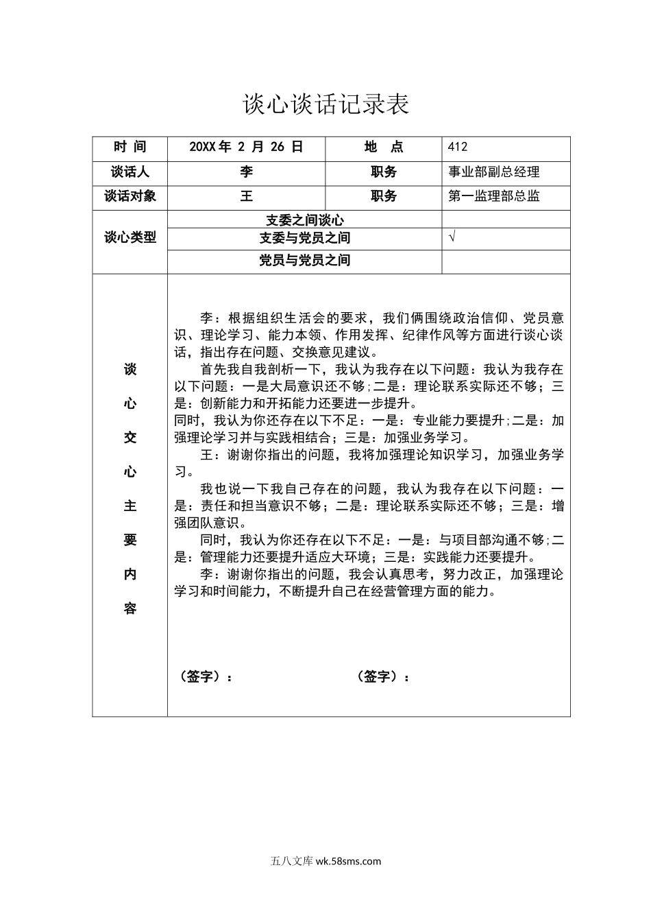 李-王.docx_第1页