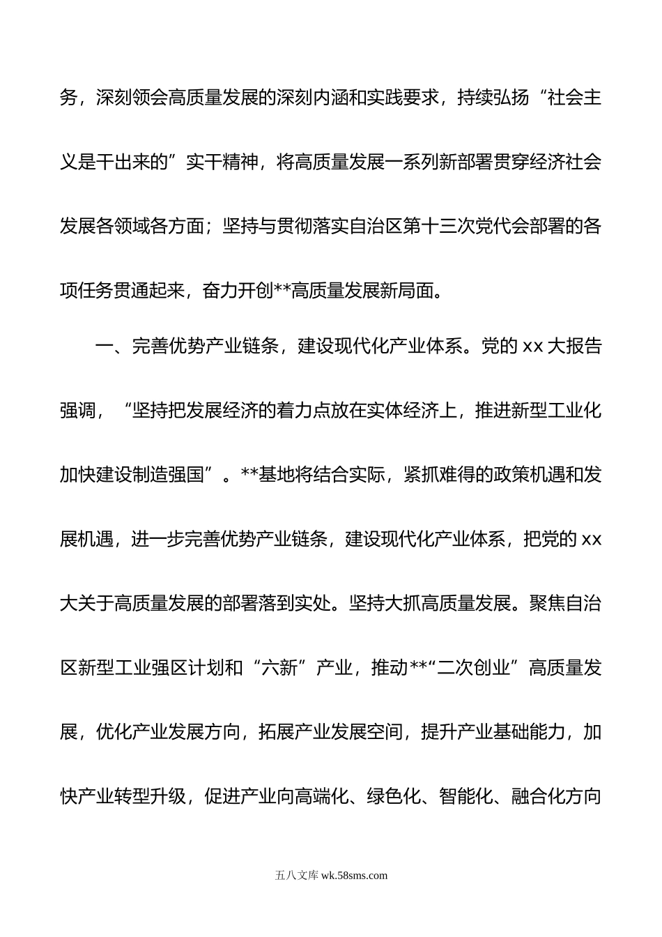 副市长在年市政府党组理论中心组第一次专题研讨会上的发言.doc_第2页