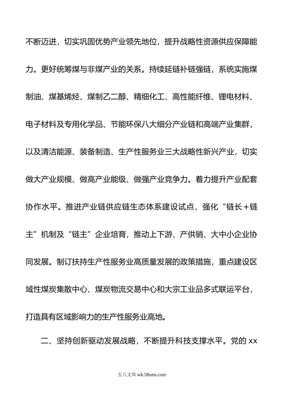 副市长在年市政府党组理论中心组第一次专题研讨会上的发言.doc_第3页