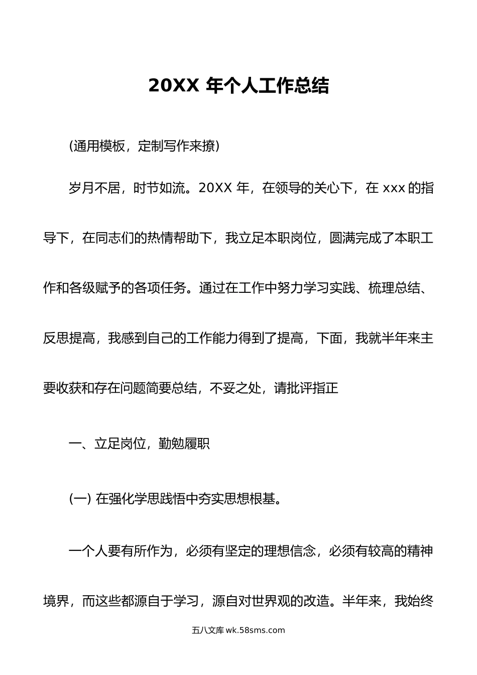  年个人工作总结.doc_第1页