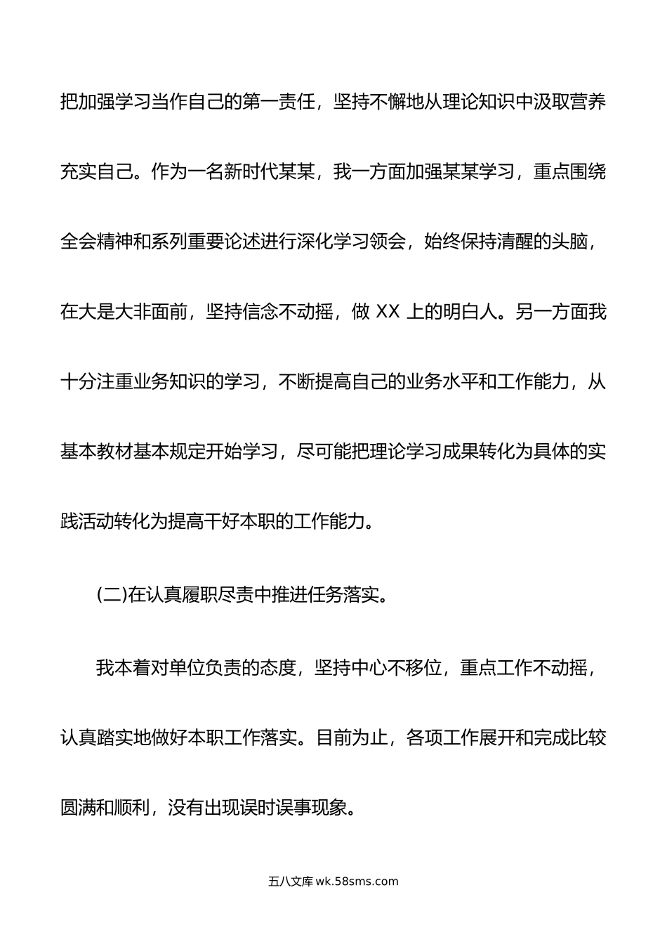  年个人工作总结.doc_第2页
