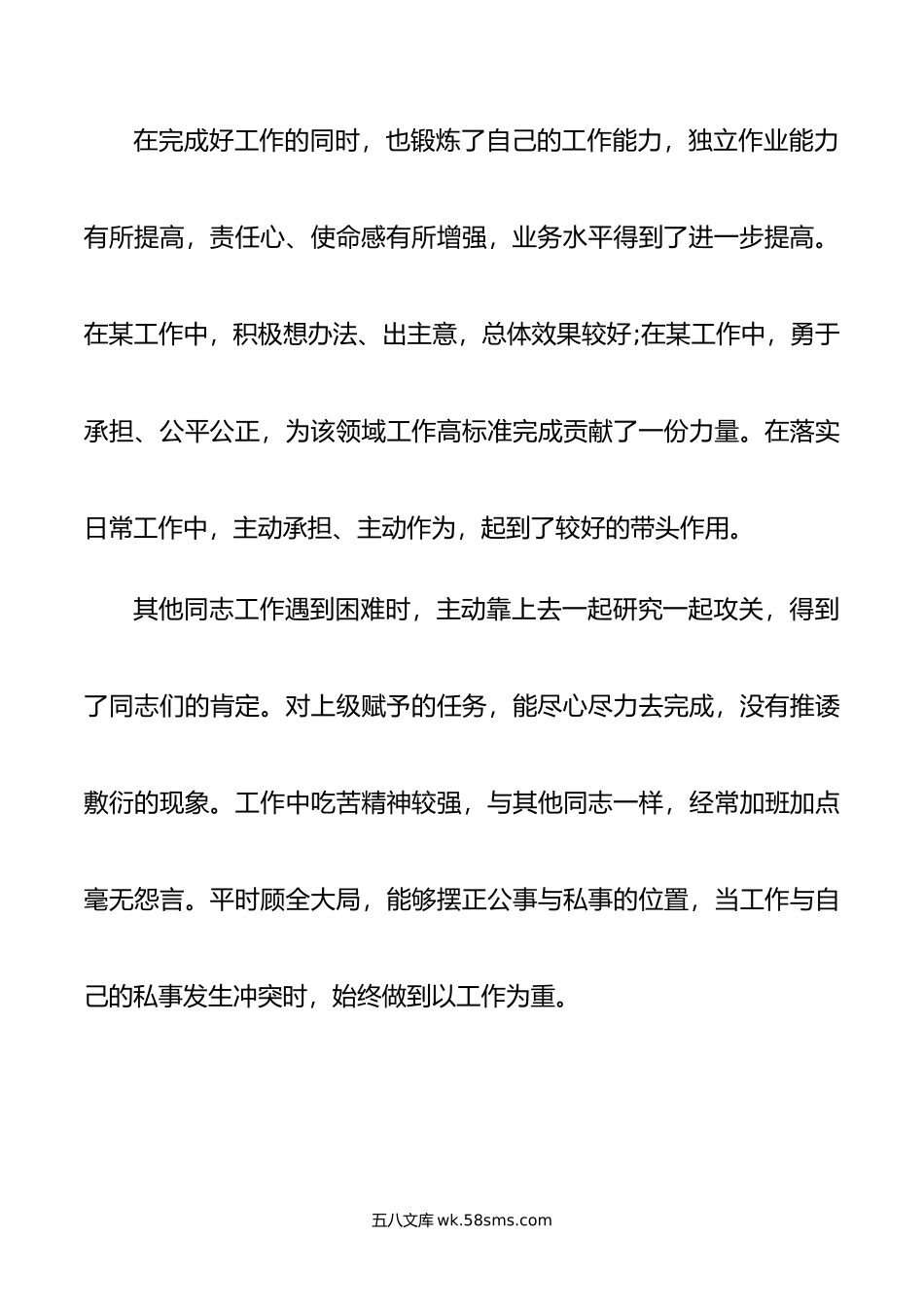  年个人工作总结.doc_第3页