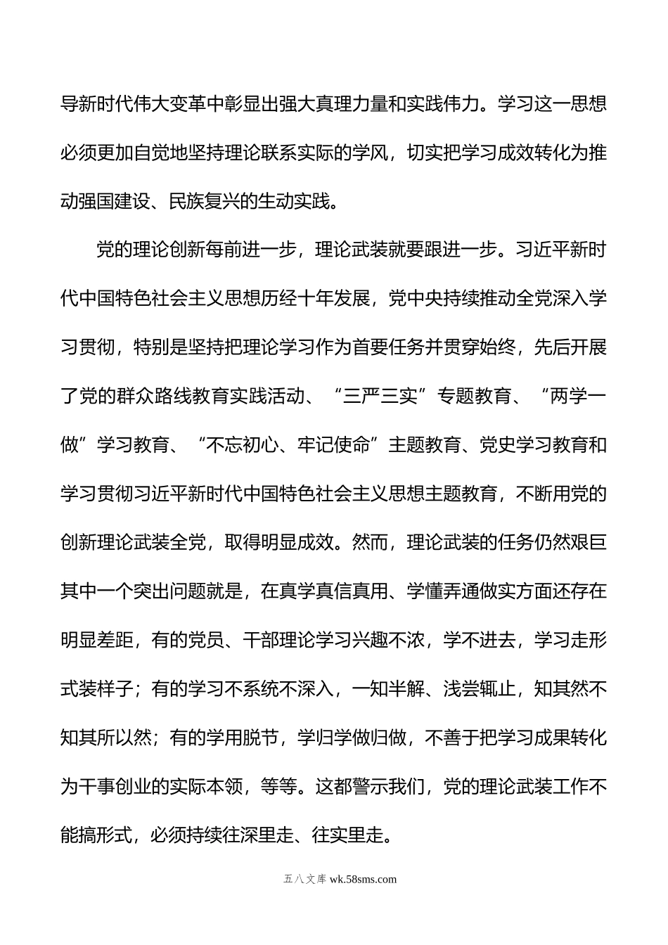 专题党课：加强党的创新理论武装+凝心聚力奋进新征程.doc_第2页