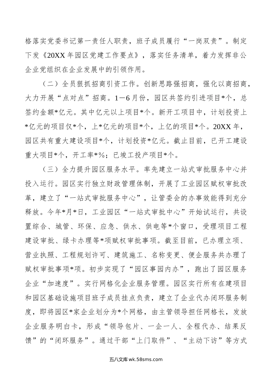县工业园区年上半年工作总结和下半年工作打算.doc_第2页