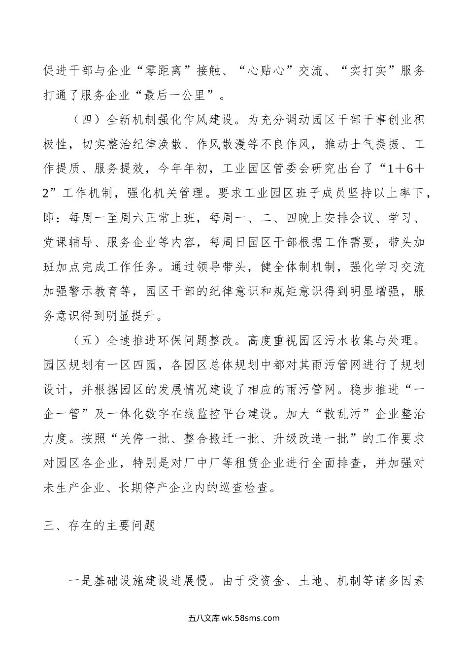 县工业园区年上半年工作总结和下半年工作打算.doc_第3页