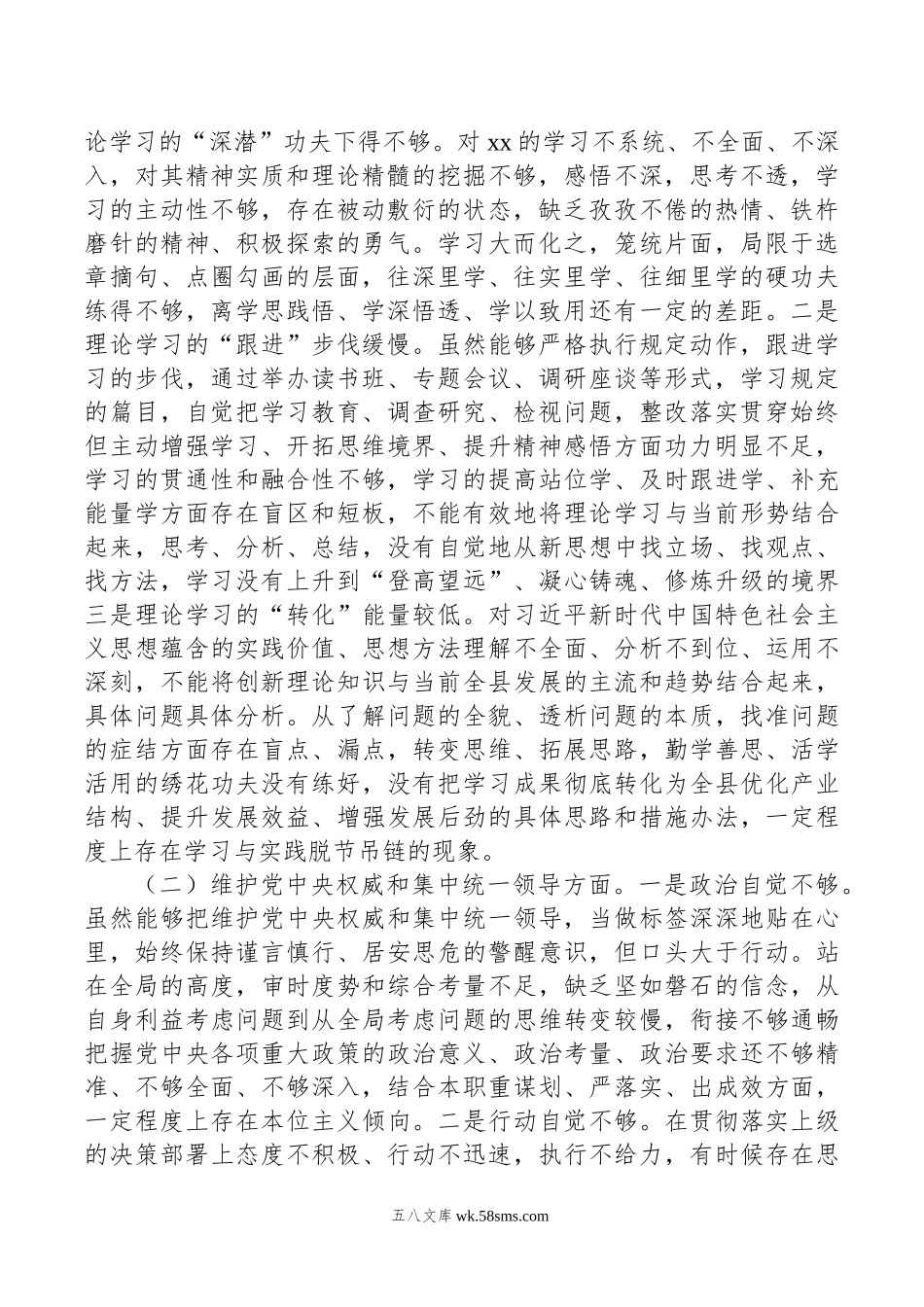 党员领导干部年主题教育民主生活会个人对照检查材料汇编（8篇）.doc_第2页