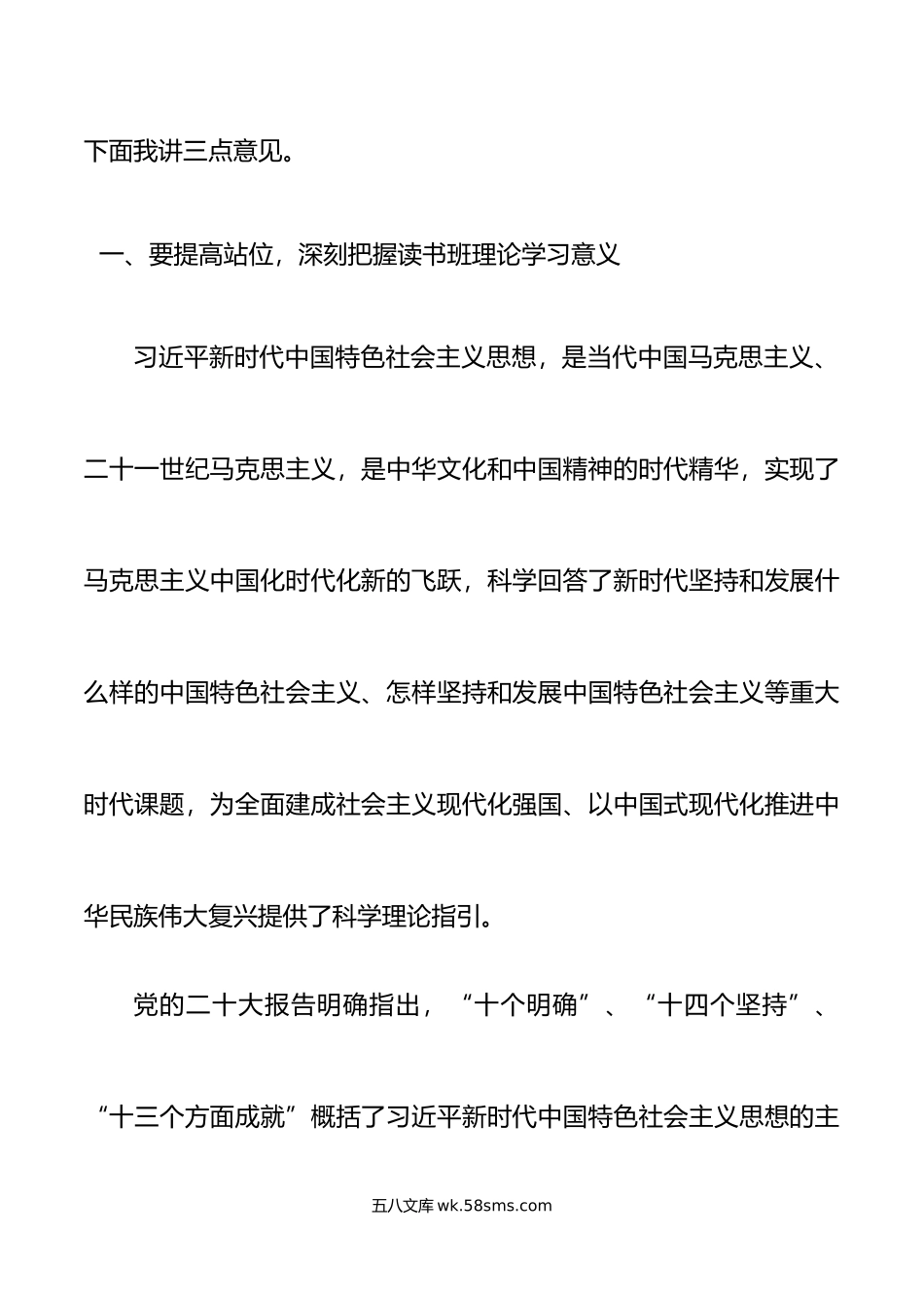 第二批主题教育读书班开班仪式讲话.doc_第2页