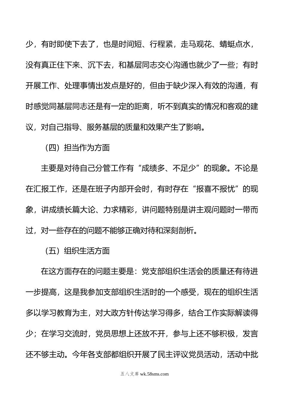 班子成员主题教育民主生活会发言材料.doc_第3页