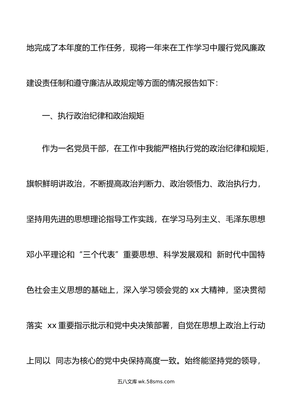 年医院领导干部个人述责述廉报告范文.doc_第2页