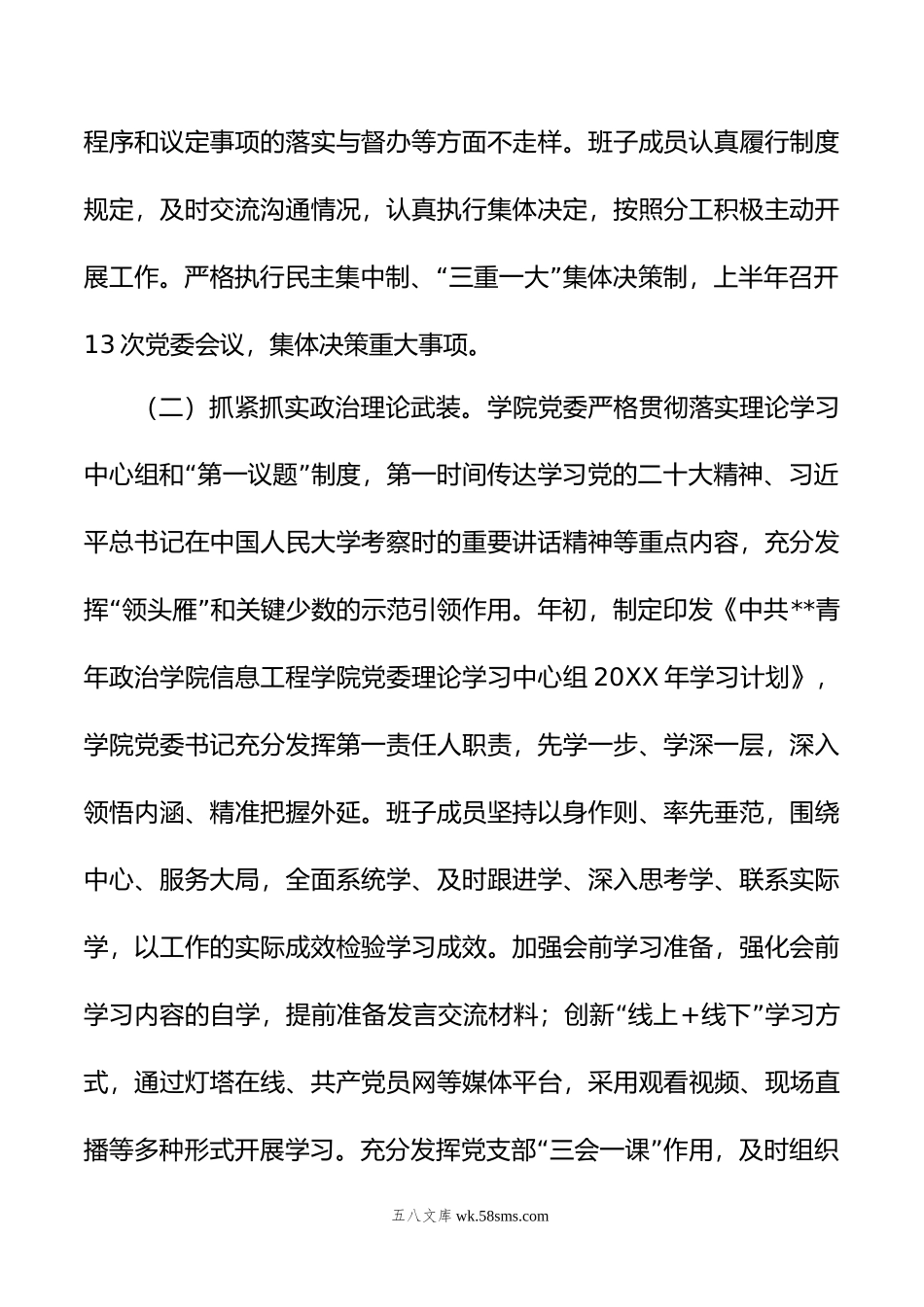 学院年上半年党建工作总结.docx_第2页