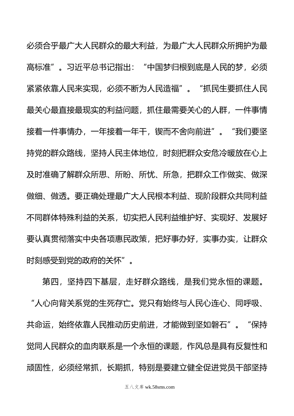 四下基层主题教育交流发言.doc_第3页