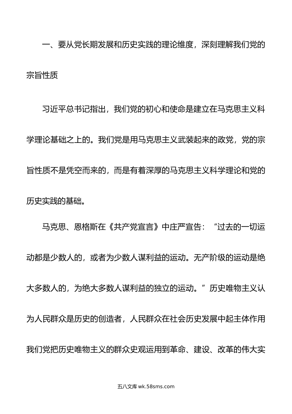 第二批主题教育专题党课：牢记党的宗旨 砥砺奋进新时代.doc_第2页