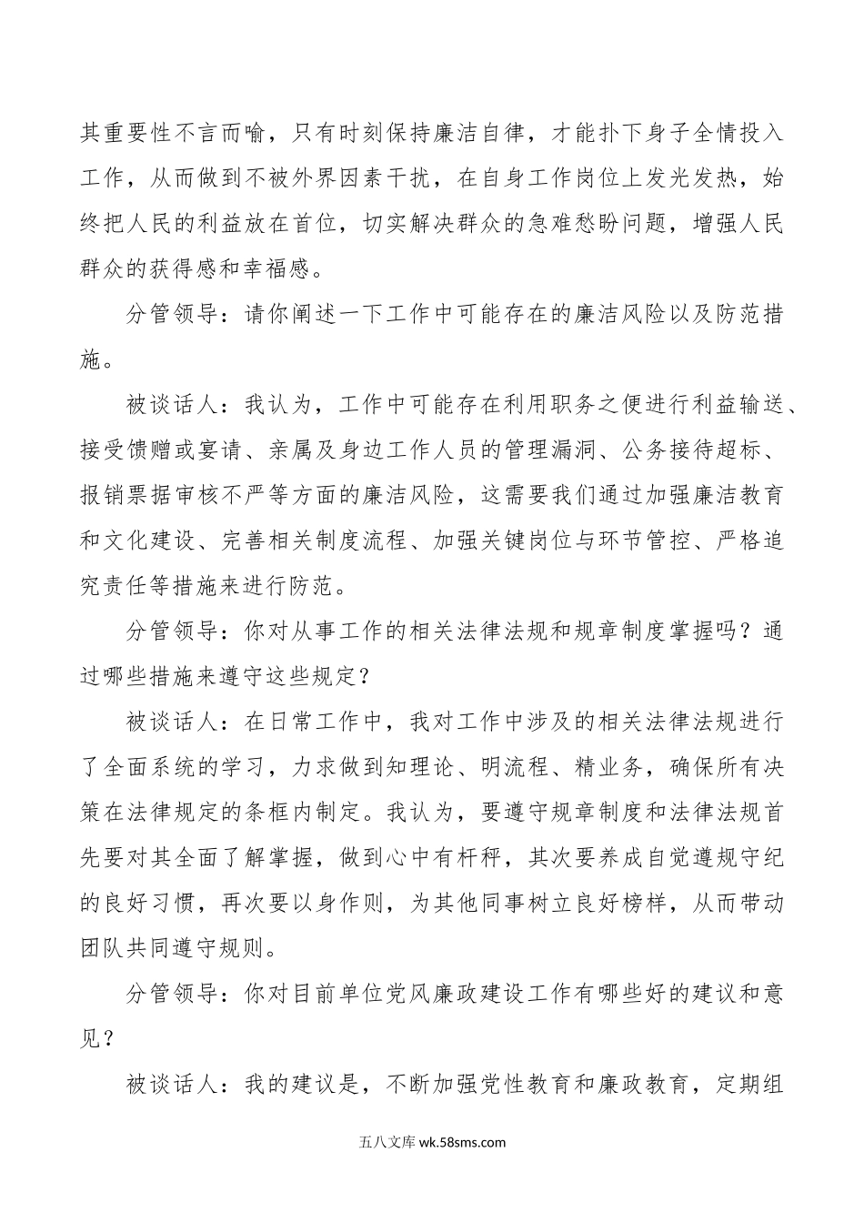 党纪学习教育廉政谈话.docx_第2页