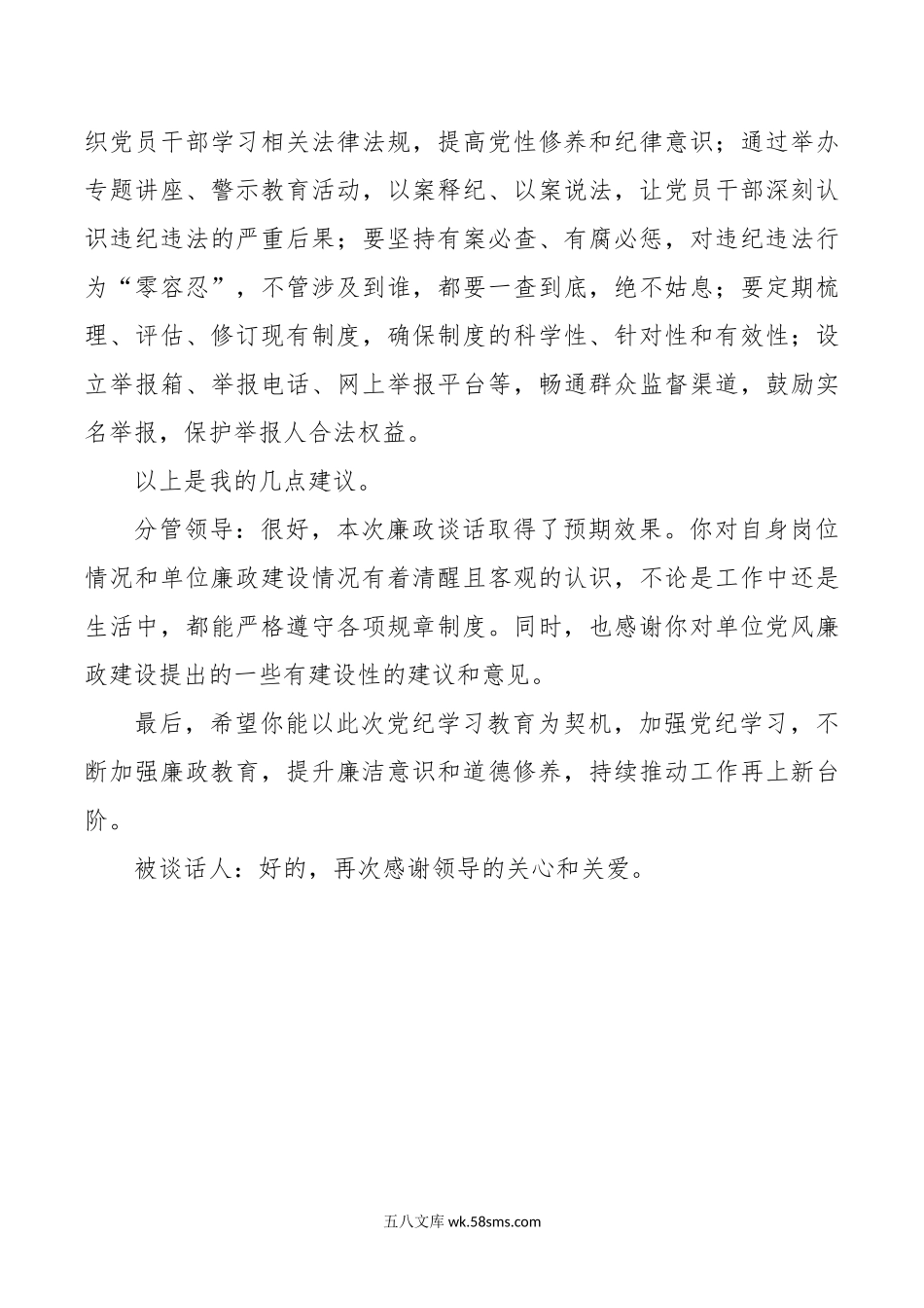 党纪学习教育廉政谈话.docx_第3页