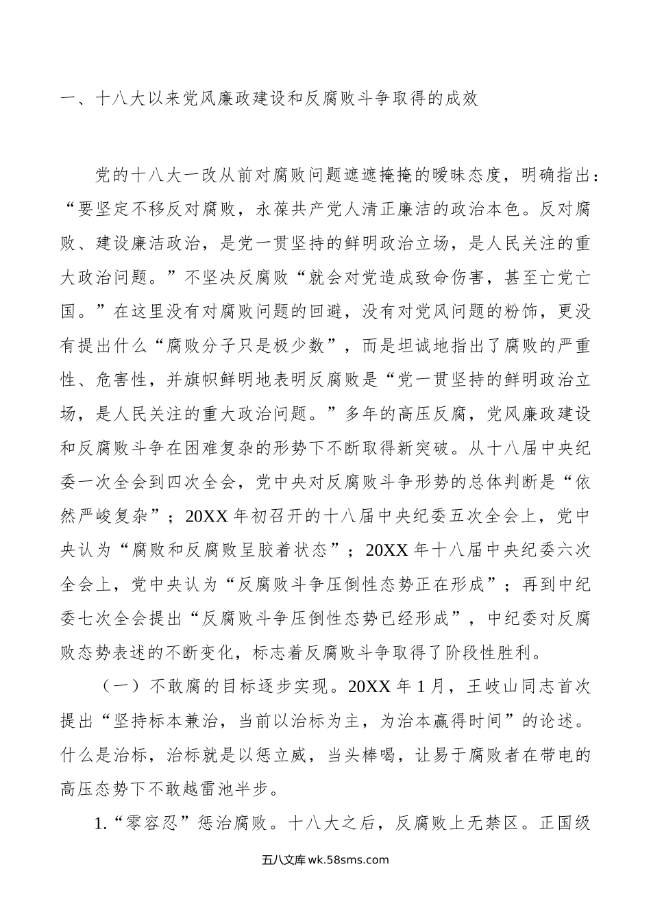 专题党课：认清形势 保持定力 争做勤廉从政的表率.doc_第2页