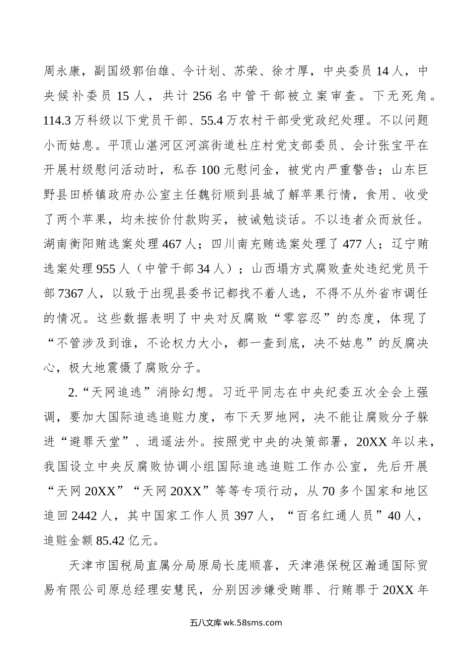 专题党课：认清形势 保持定力 争做勤廉从政的表率.doc_第3页