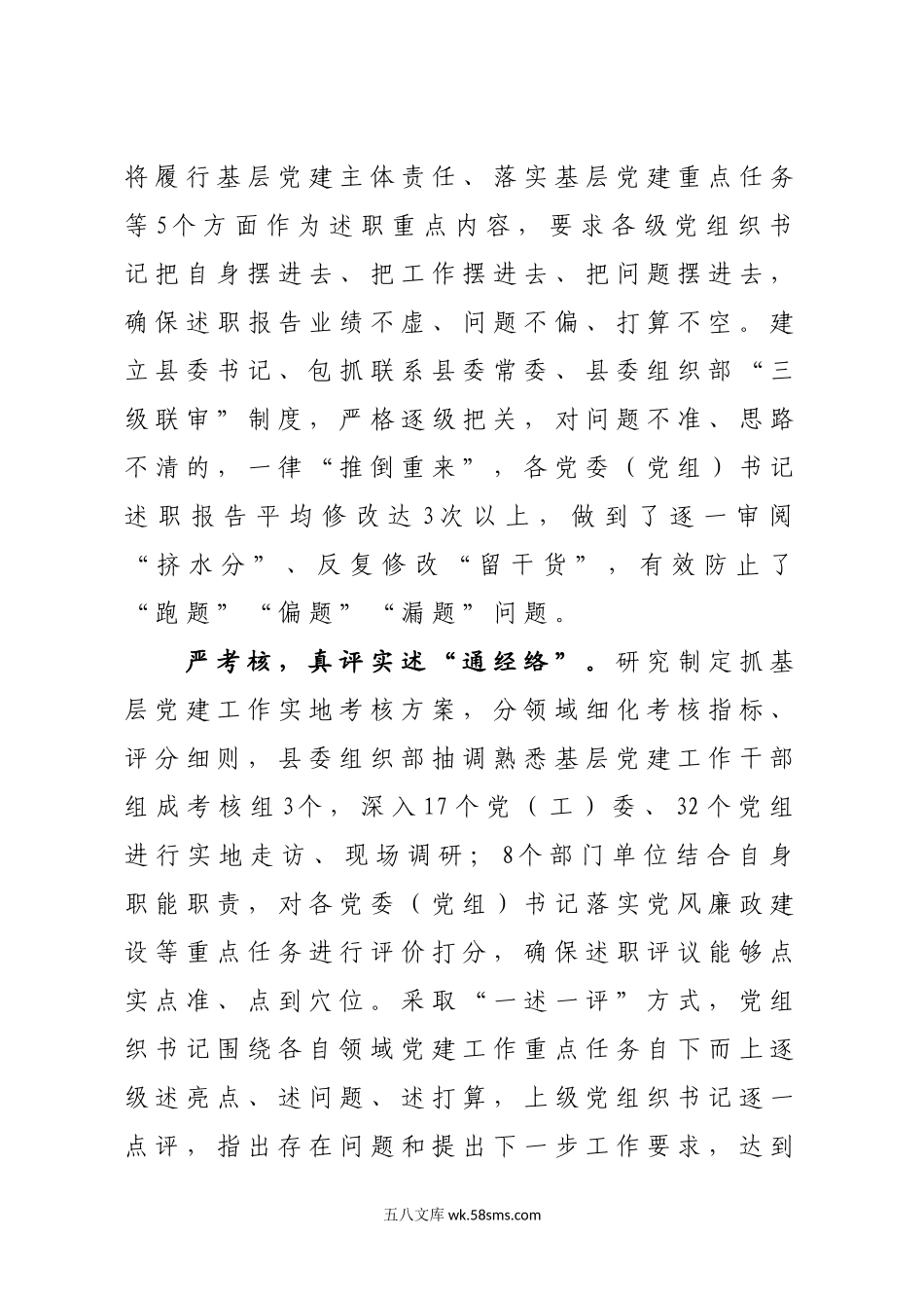 突出“三严举措”力促基层党建述职评议考核见实效（机关党建）.docx_第2页