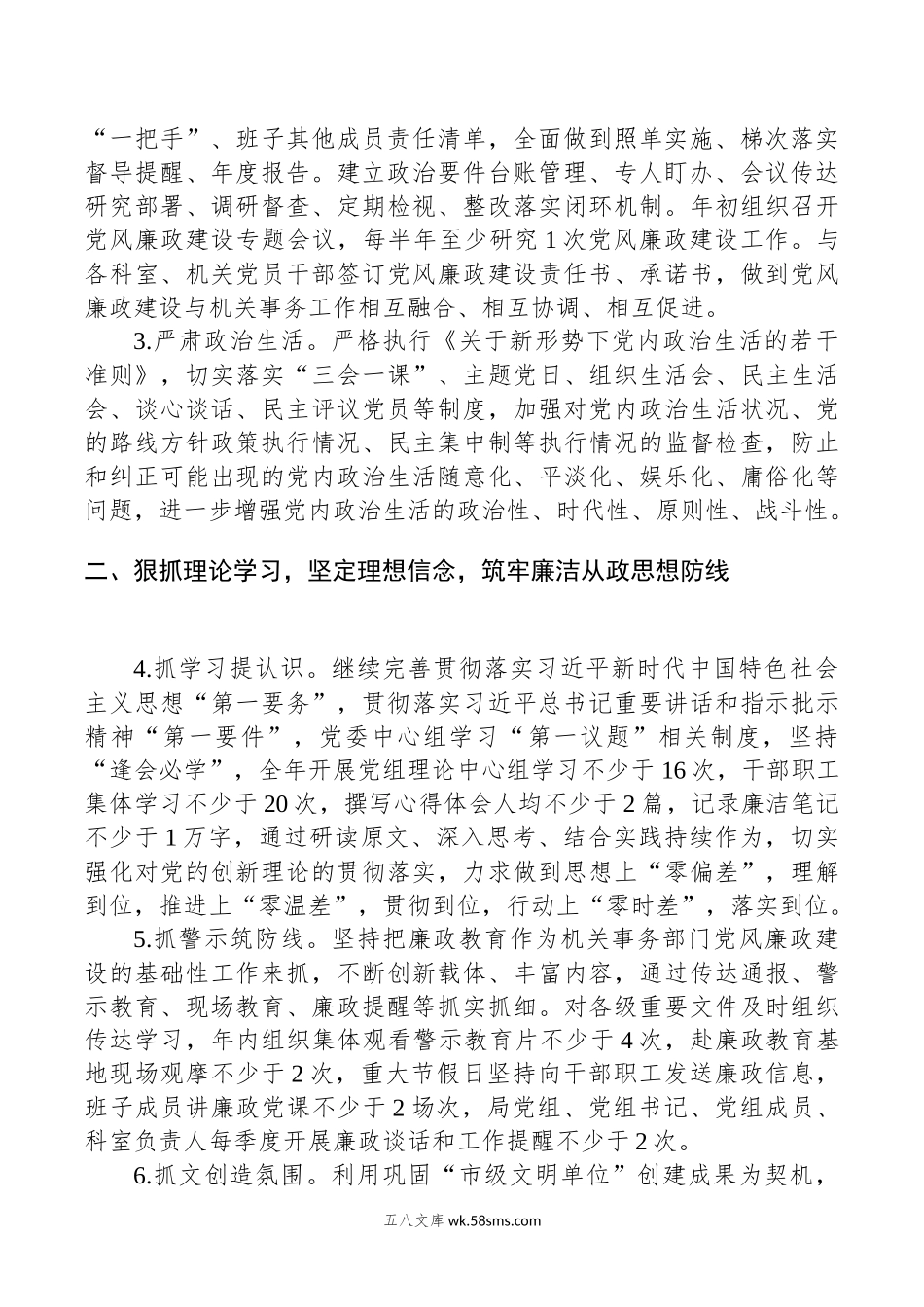 党风廉政建设和反腐败20XX年工作要点.docx_第2页