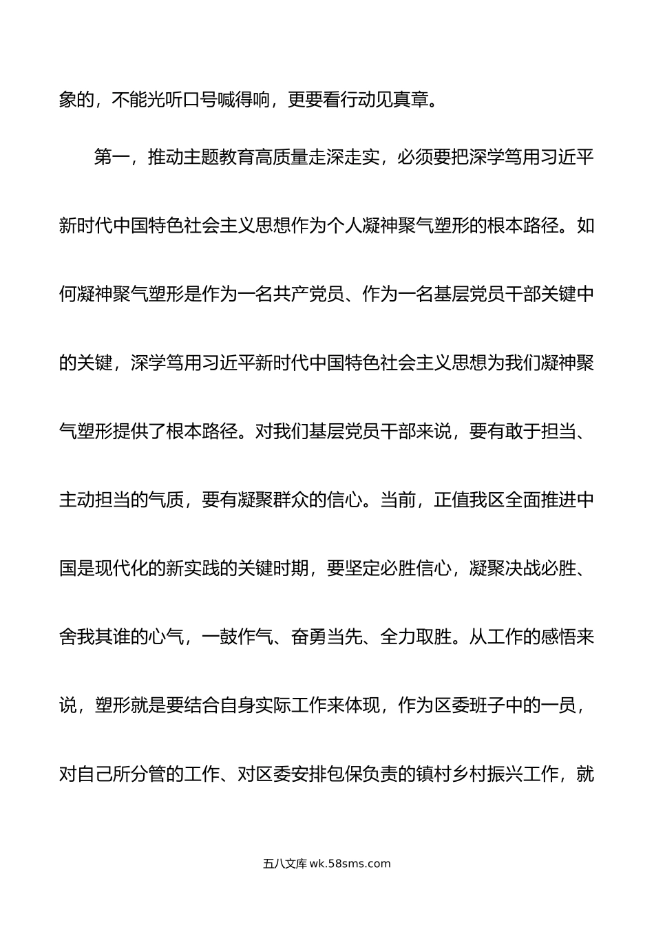 区委班子成员在年主题教育11月份集中学习研讨会上的发言.doc_第2页