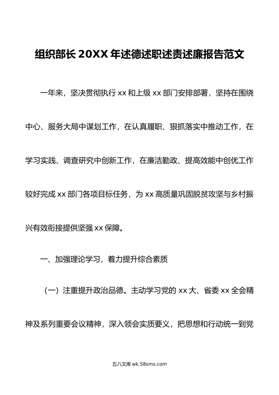 组织部长年述德述职述责述廉报告范文.doc_第1页