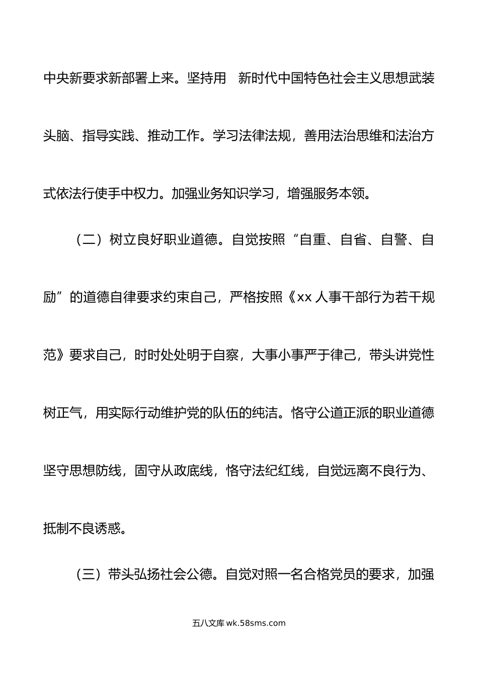 组织部长年述德述职述责述廉报告范文.doc_第2页