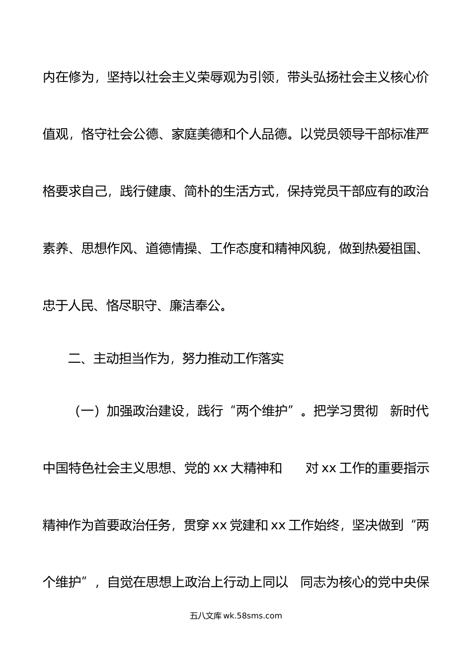 组织部长年述德述职述责述廉报告范文.doc_第3页